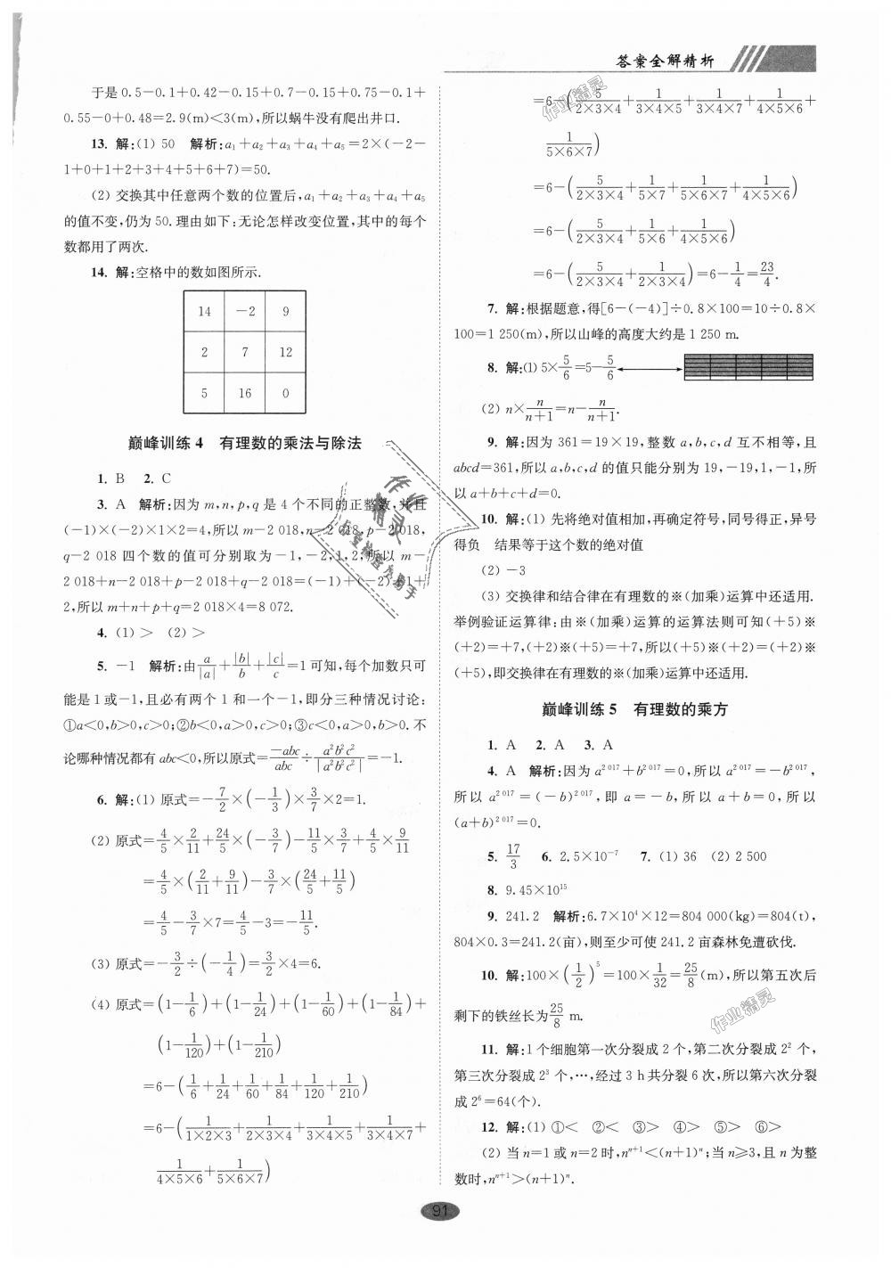 2018年初中数学小题狂做七年级上册苏科版巅峰版 第3页