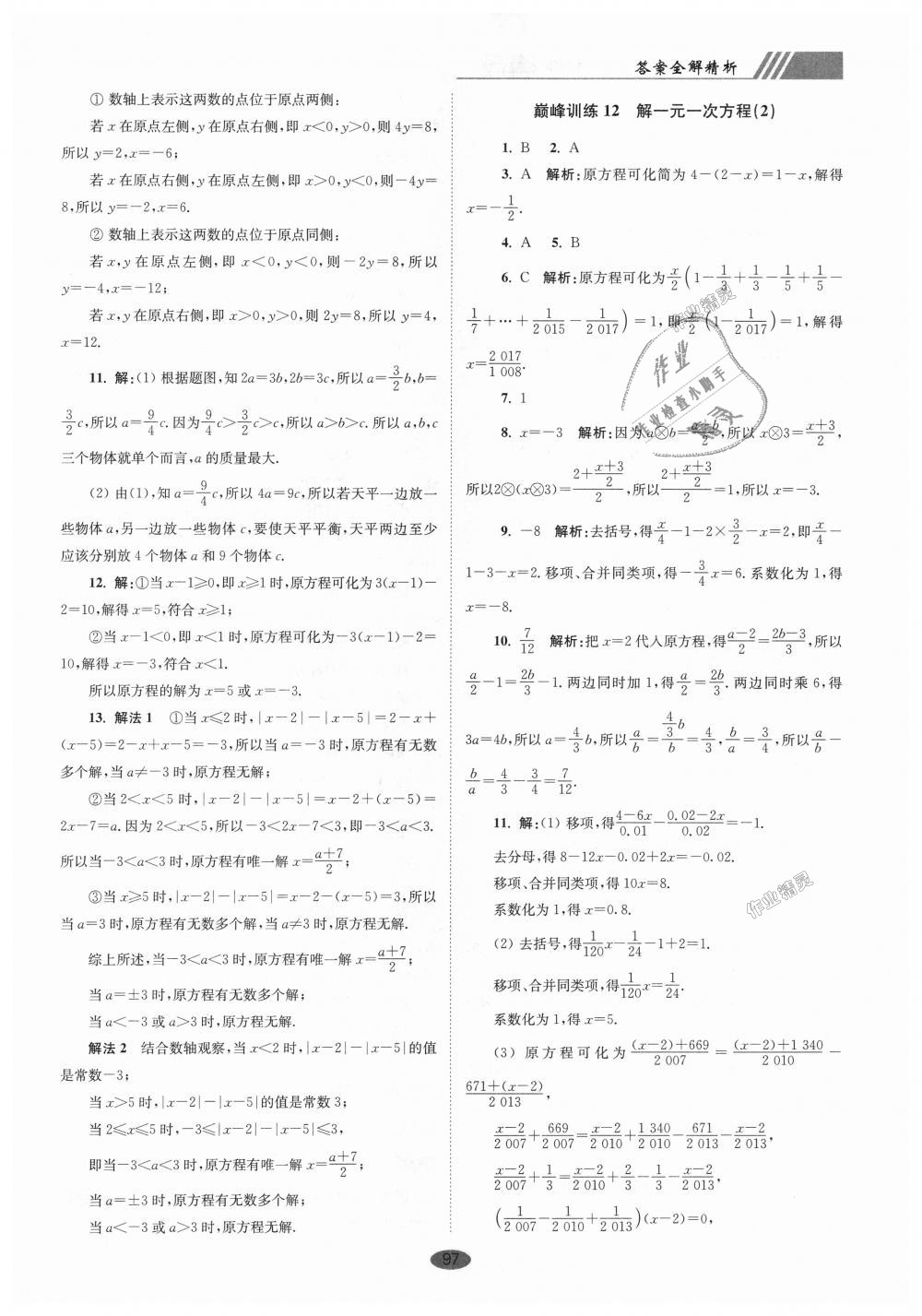 2018年初中数学小题狂做七年级上册苏科版巅峰版 第9页