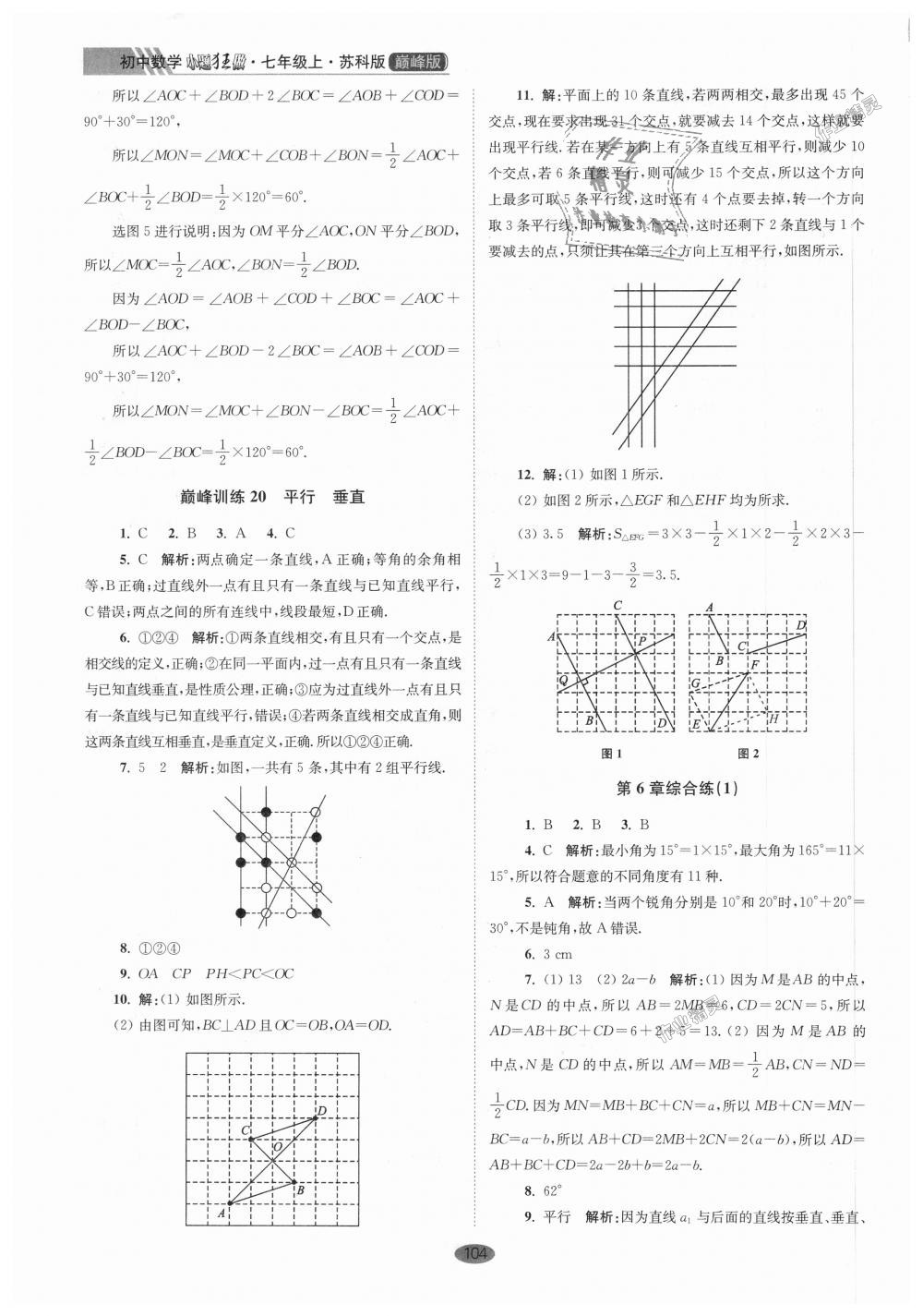 2018年初中数学小题狂做七年级上册苏科版巅峰版 第16页