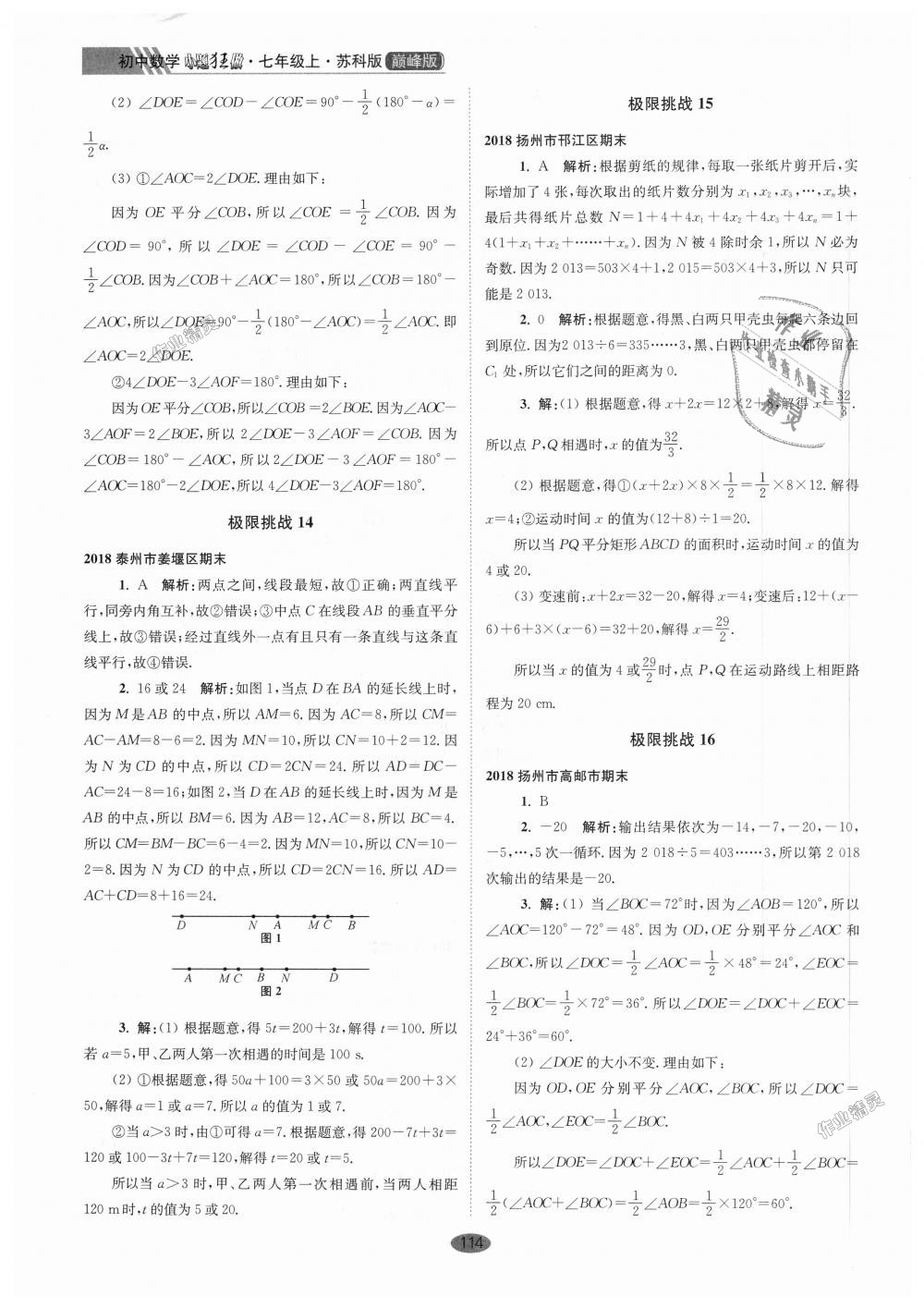 2018年初中數(shù)學(xué)小題狂做七年級上冊蘇科版巔峰版 第26頁