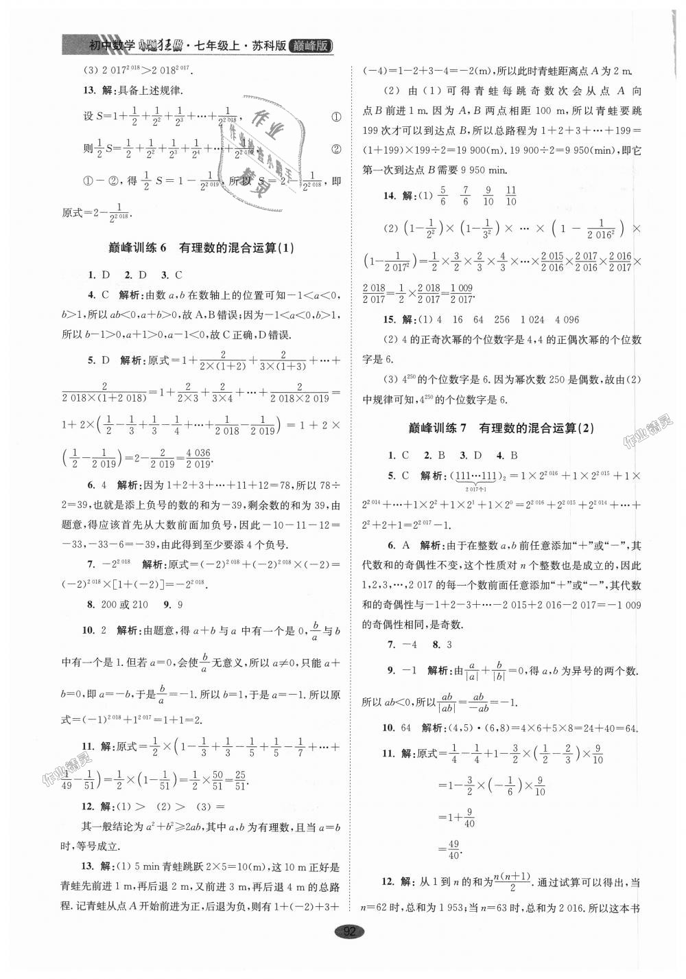 2018年初中數(shù)學(xué)小題狂做七年級(jí)上冊蘇科版巔峰版 第4頁