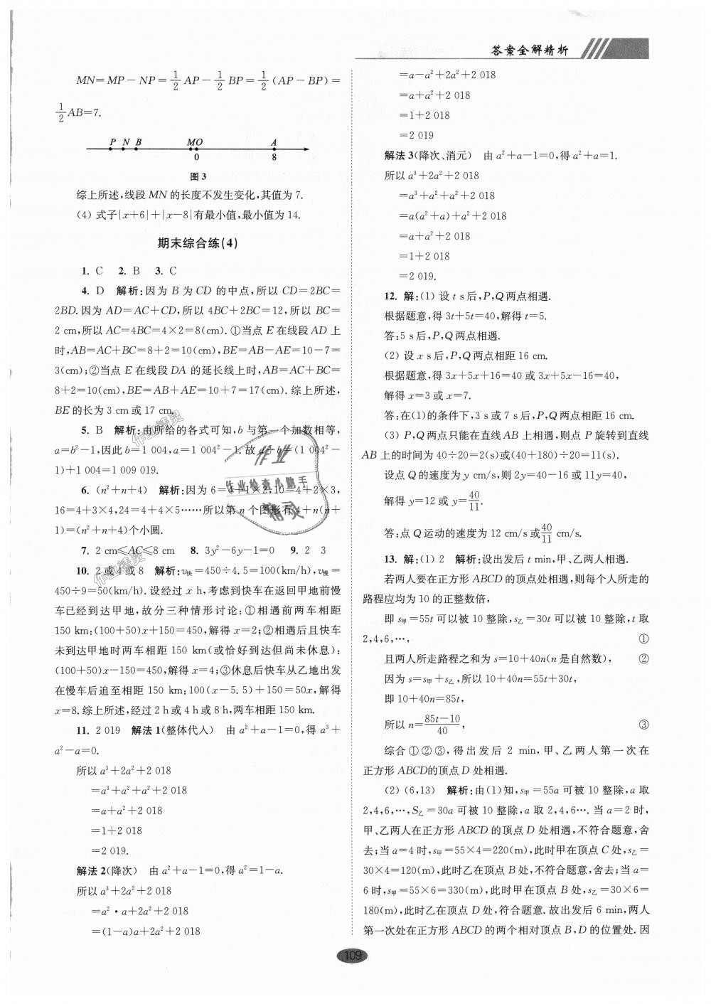 2018年初中数学小题狂做七年级上册苏科版巅峰版 第21页