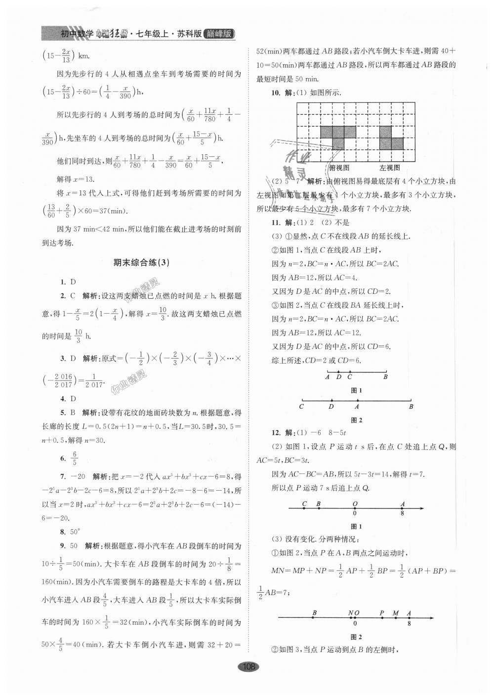 2018年初中數(shù)學(xué)小題狂做七年級上冊蘇科版巔峰版 第20頁