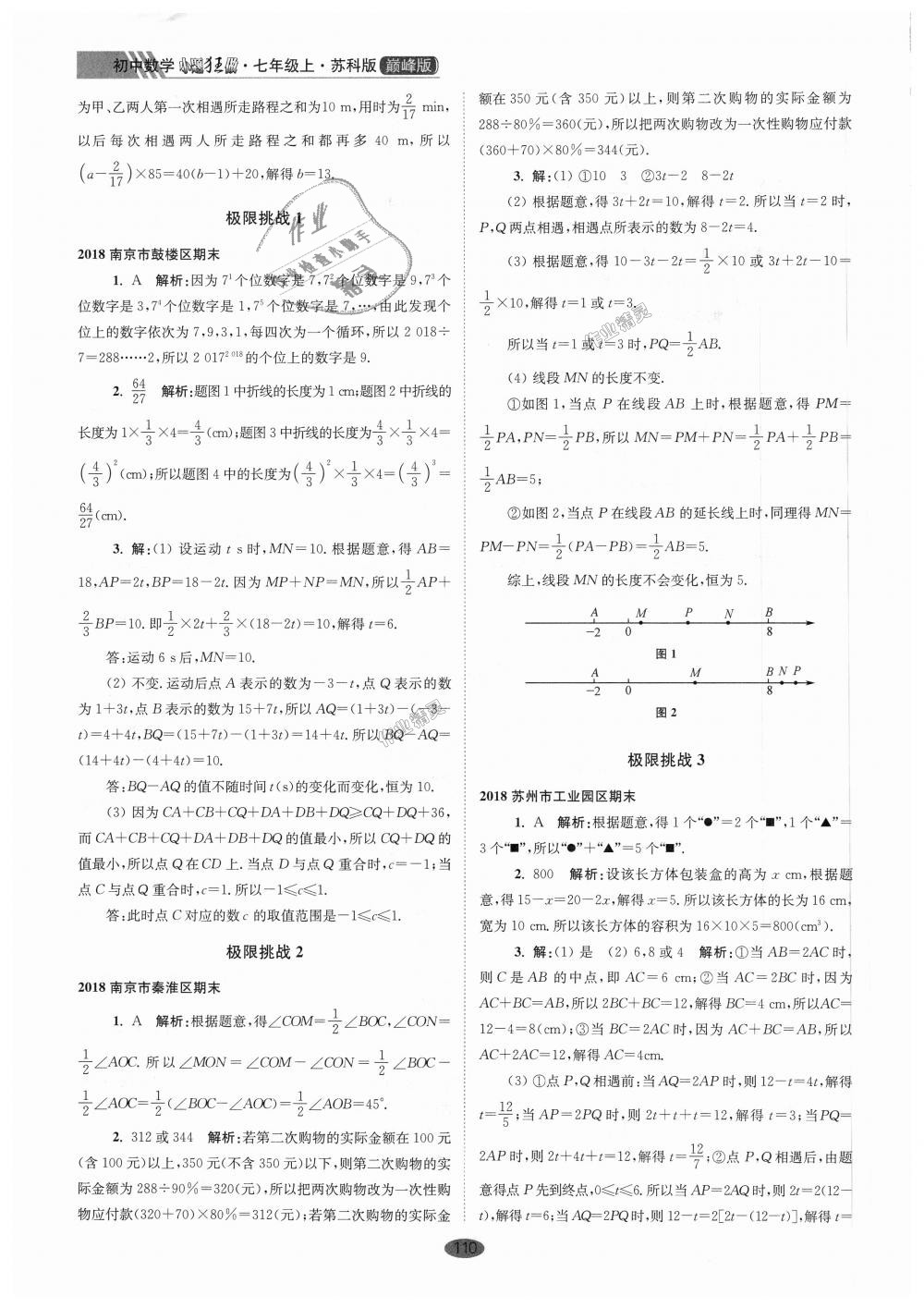 2018年初中数学小题狂做七年级上册苏科版巅峰版 第22页