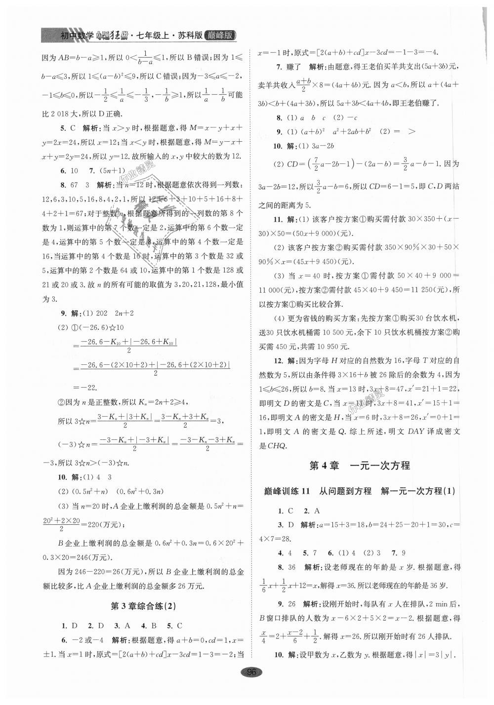 2018年初中數(shù)學(xué)小題狂做七年級上冊蘇科版巔峰版 第8頁