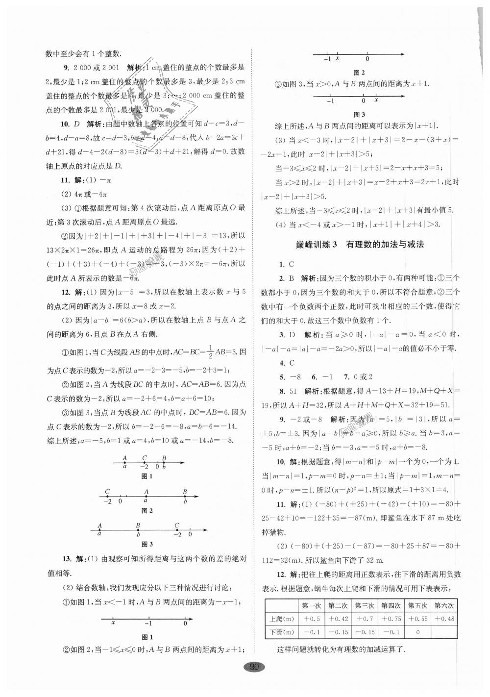 2018年初中數(shù)學小題狂做七年級上冊蘇科版巔峰版 第2頁