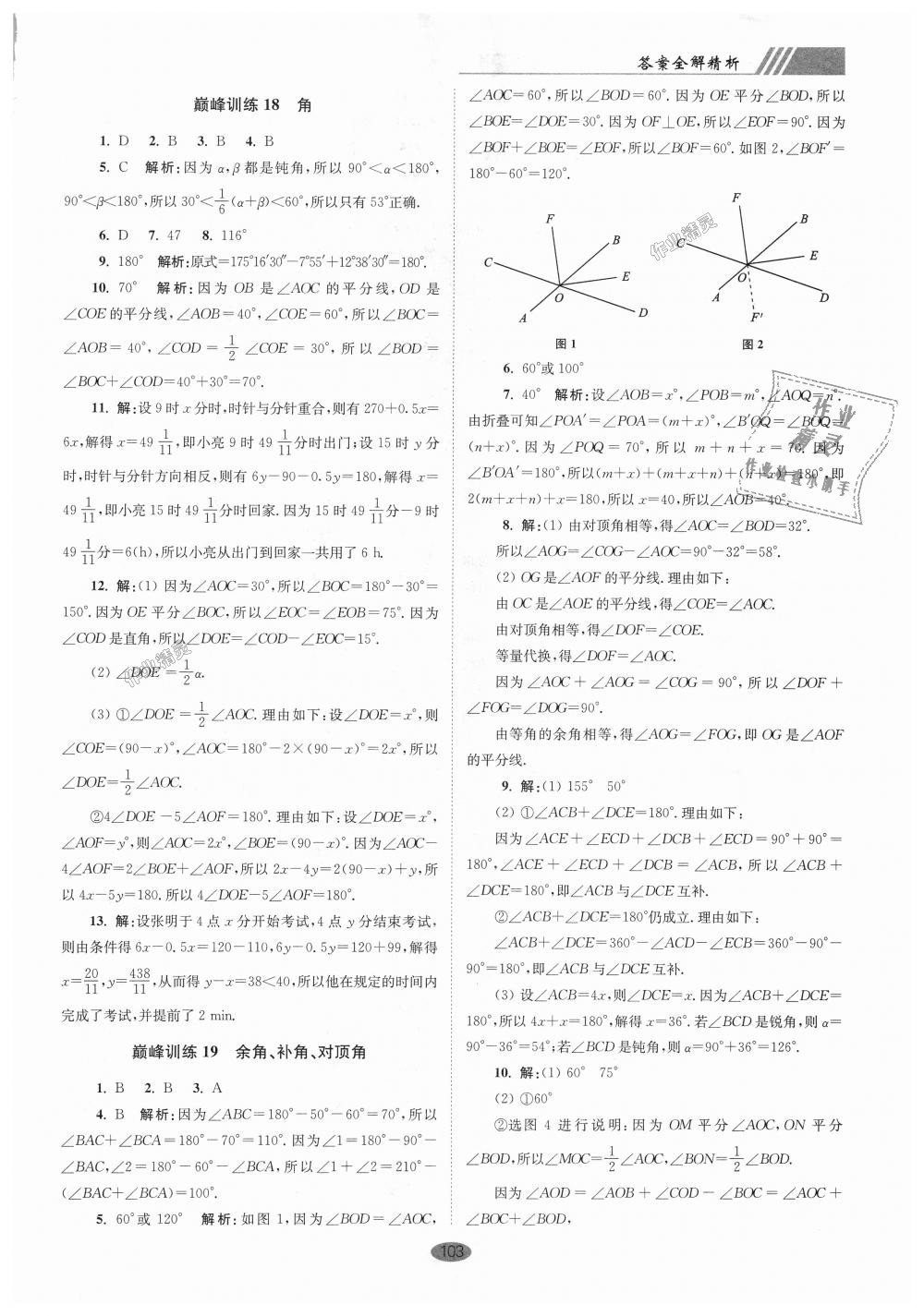 2018年初中數(shù)學小題狂做七年級上冊蘇科版巔峰版 第15頁