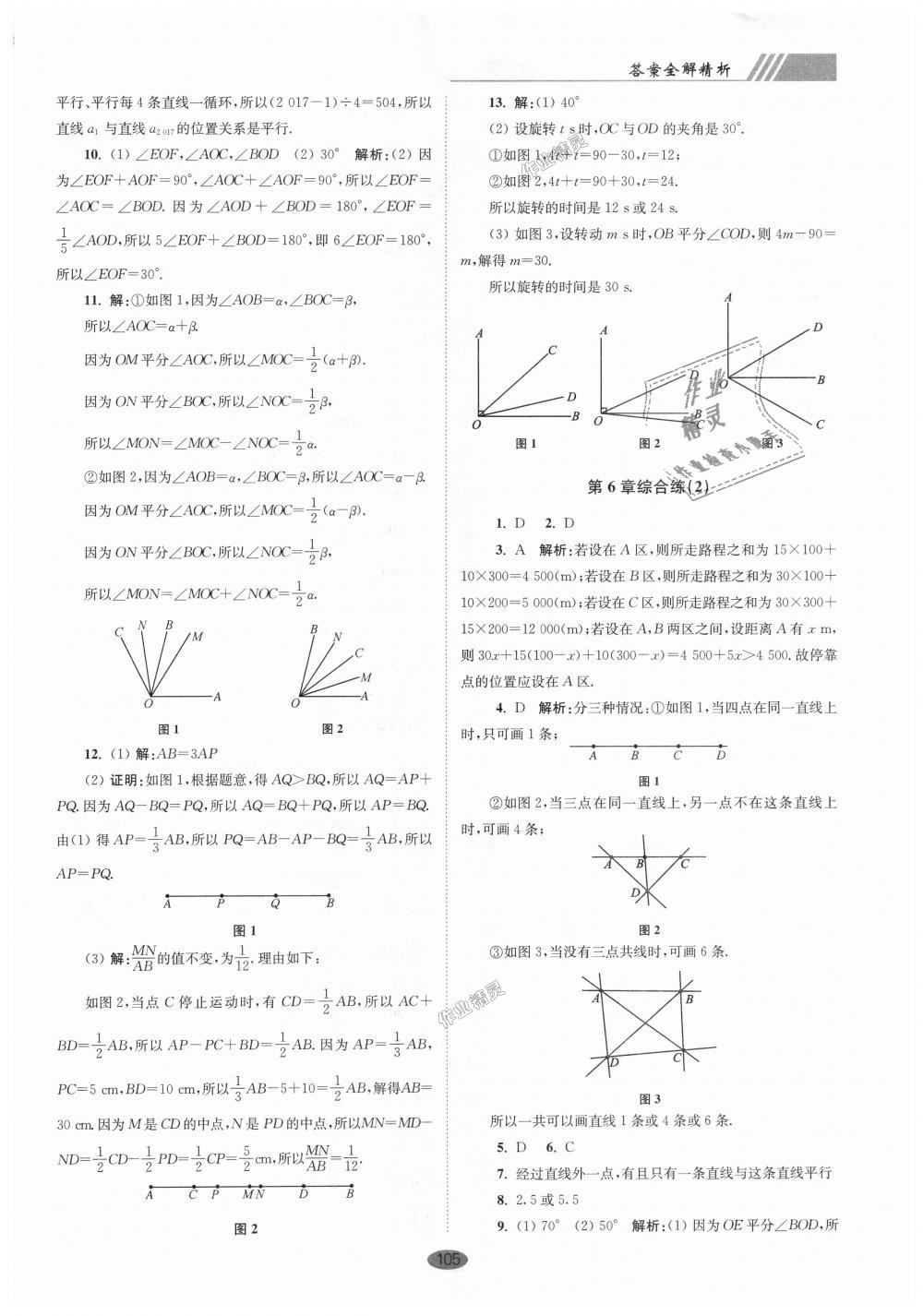 2018年初中數(shù)學小題狂做七年級上冊蘇科版巔峰版 第17頁