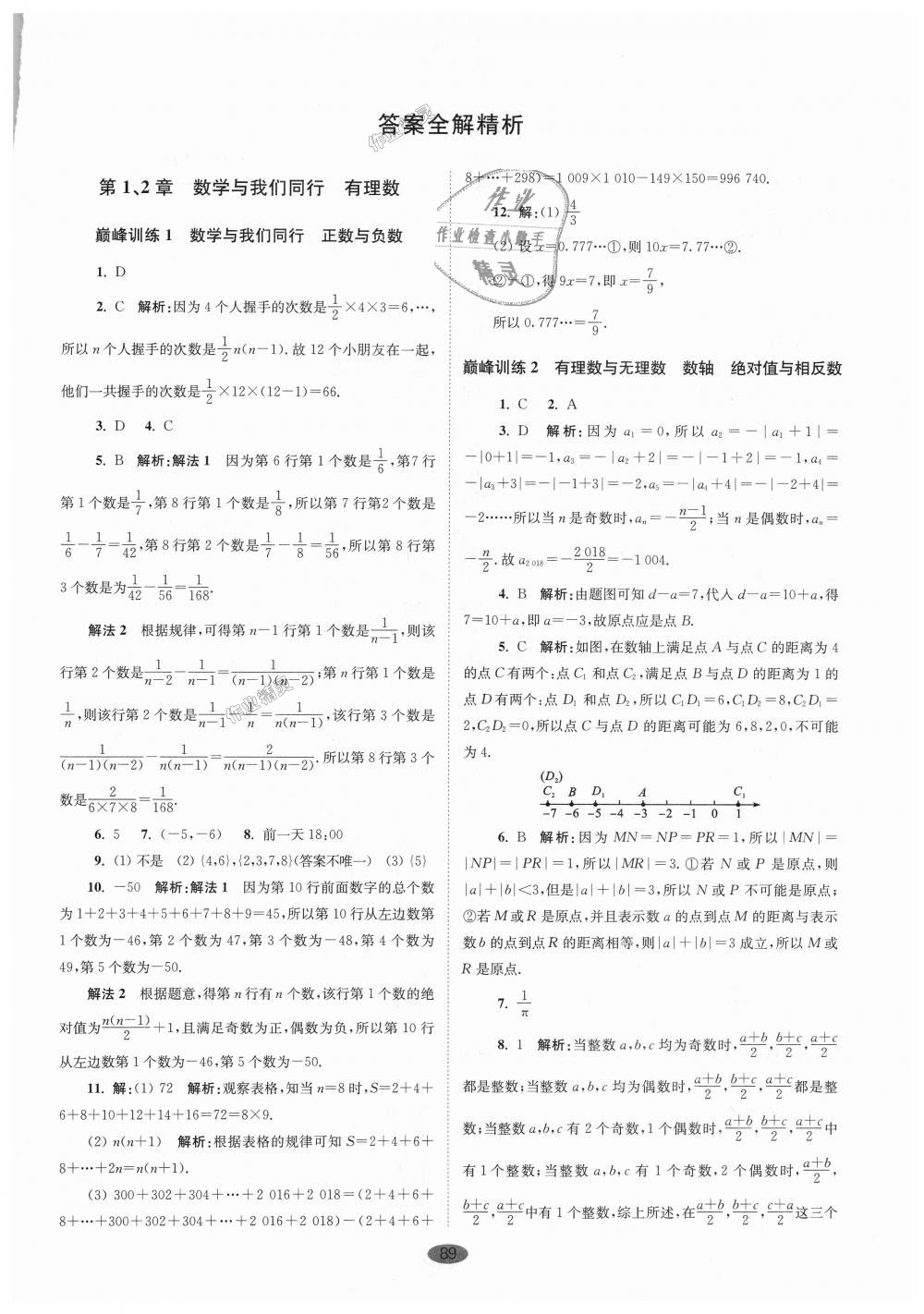 2018年初中数学小题狂做七年级上册苏科版巅峰版 第1页