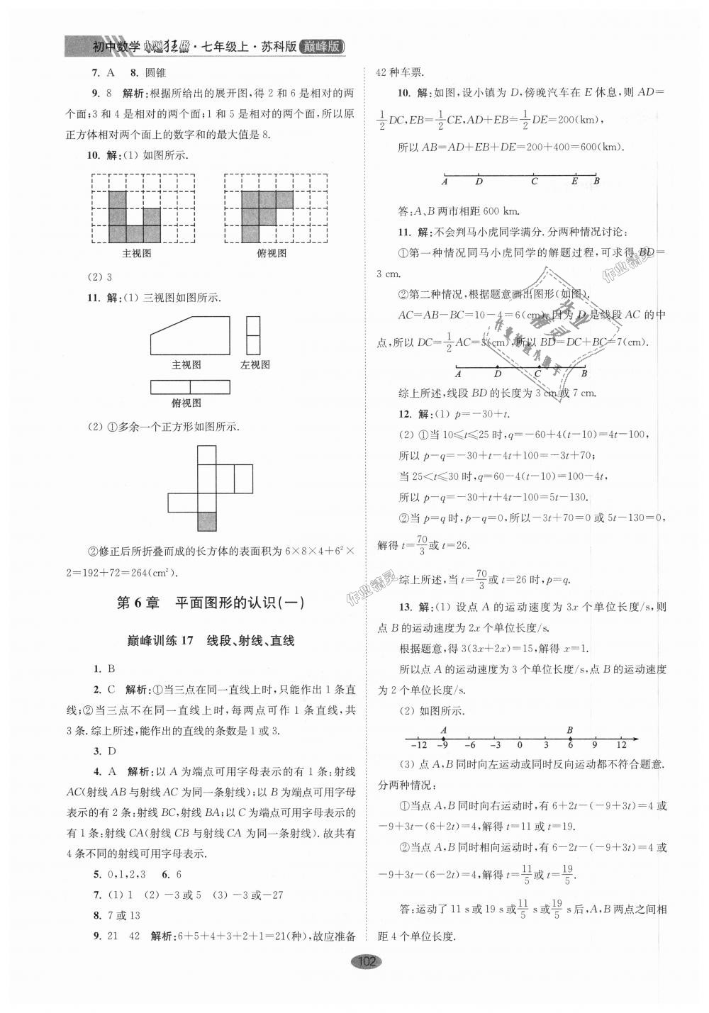 2018年初中數(shù)學(xué)小題狂做七年級上冊蘇科版巔峰版 第14頁