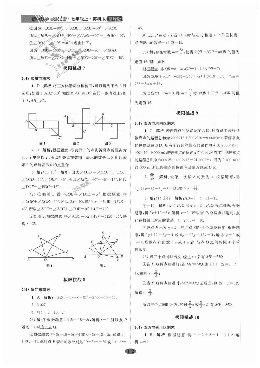 2018年初中數(shù)學小題狂做七年級上冊蘇科版巔峰版 第24頁