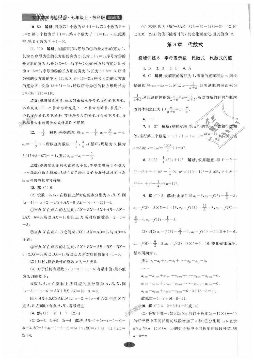 2018年初中數(shù)學(xué)小題狂做七年級上冊蘇科版巔峰版 第6頁