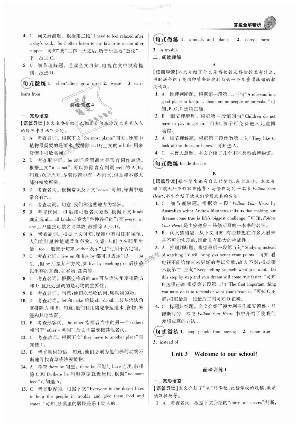 2018年初中英語小題狂做七年級上冊譯林版巔峰版 第7頁