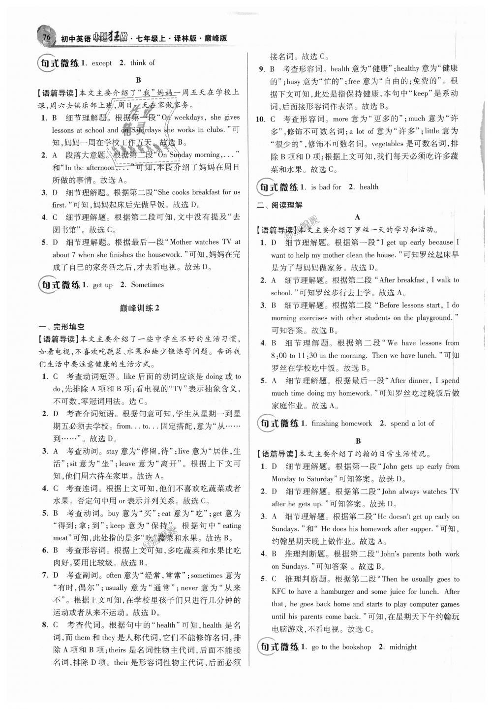 2018年初中英语小题狂做七年级上册译林版巅峰版 第12页