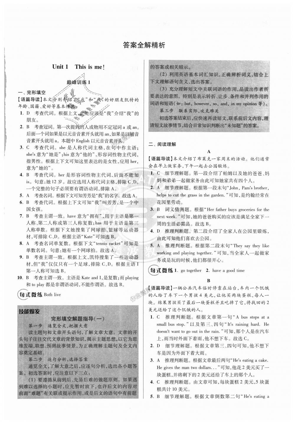 2018年初中英語(yǔ)小題狂做七年級(jí)上冊(cè)譯林版巔峰版 第1頁(yè)