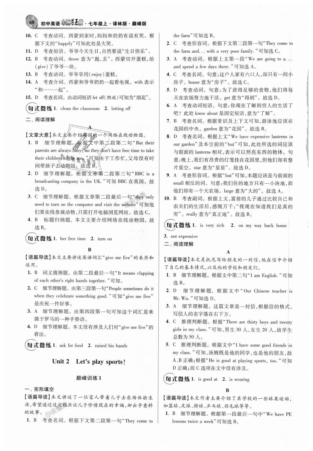 2018年初中英語小題狂做七年級上冊譯林版巔峰版 第4頁