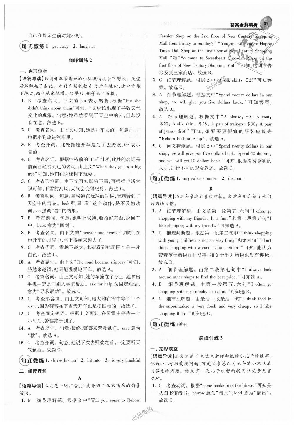 2018年初中英語小題狂做七年級(jí)上冊(cè)譯林版巔峰版 第23頁