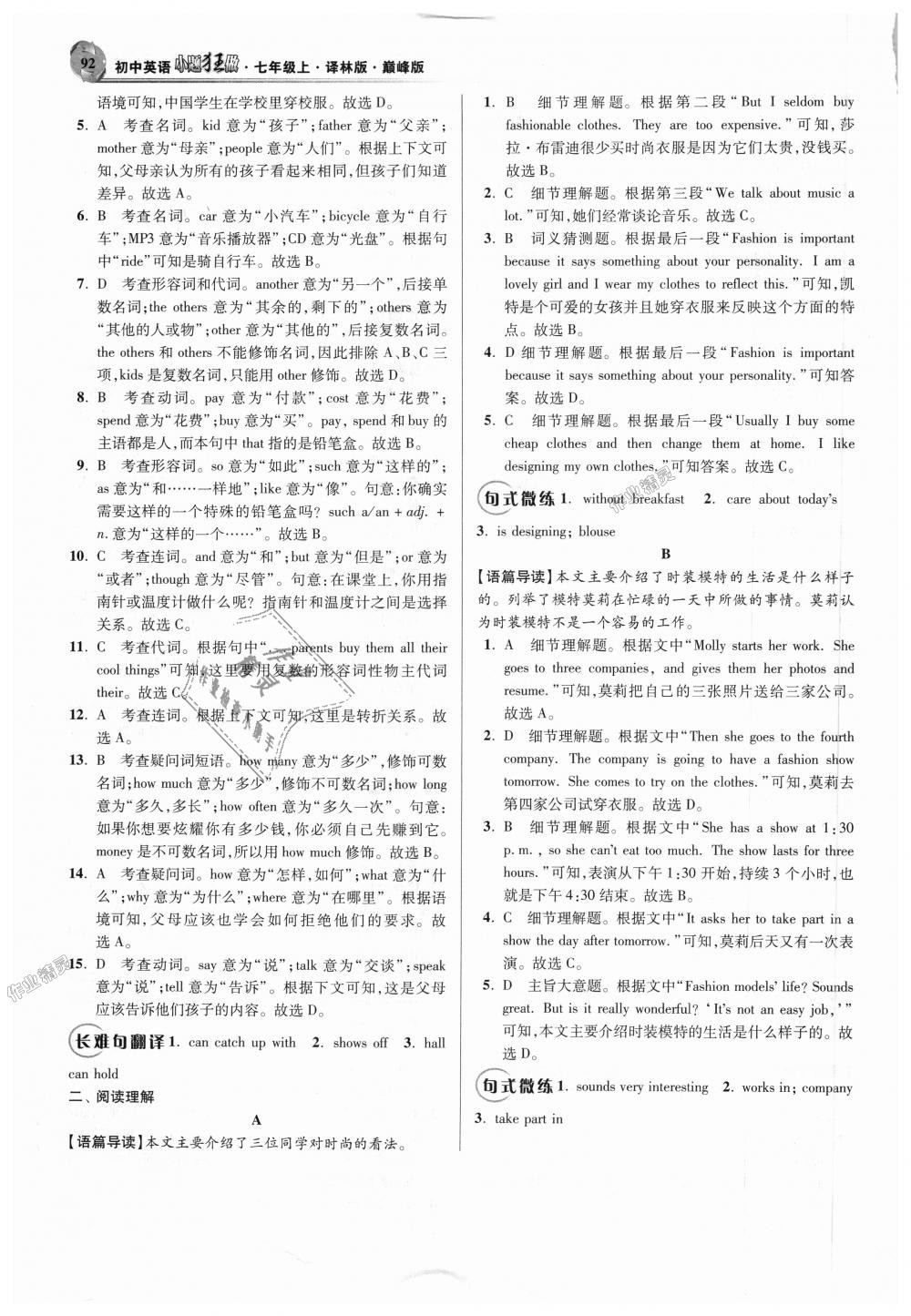 2018年初中英語(yǔ)小題狂做七年級(jí)上冊(cè)譯林版巔峰版 第28頁(yè)