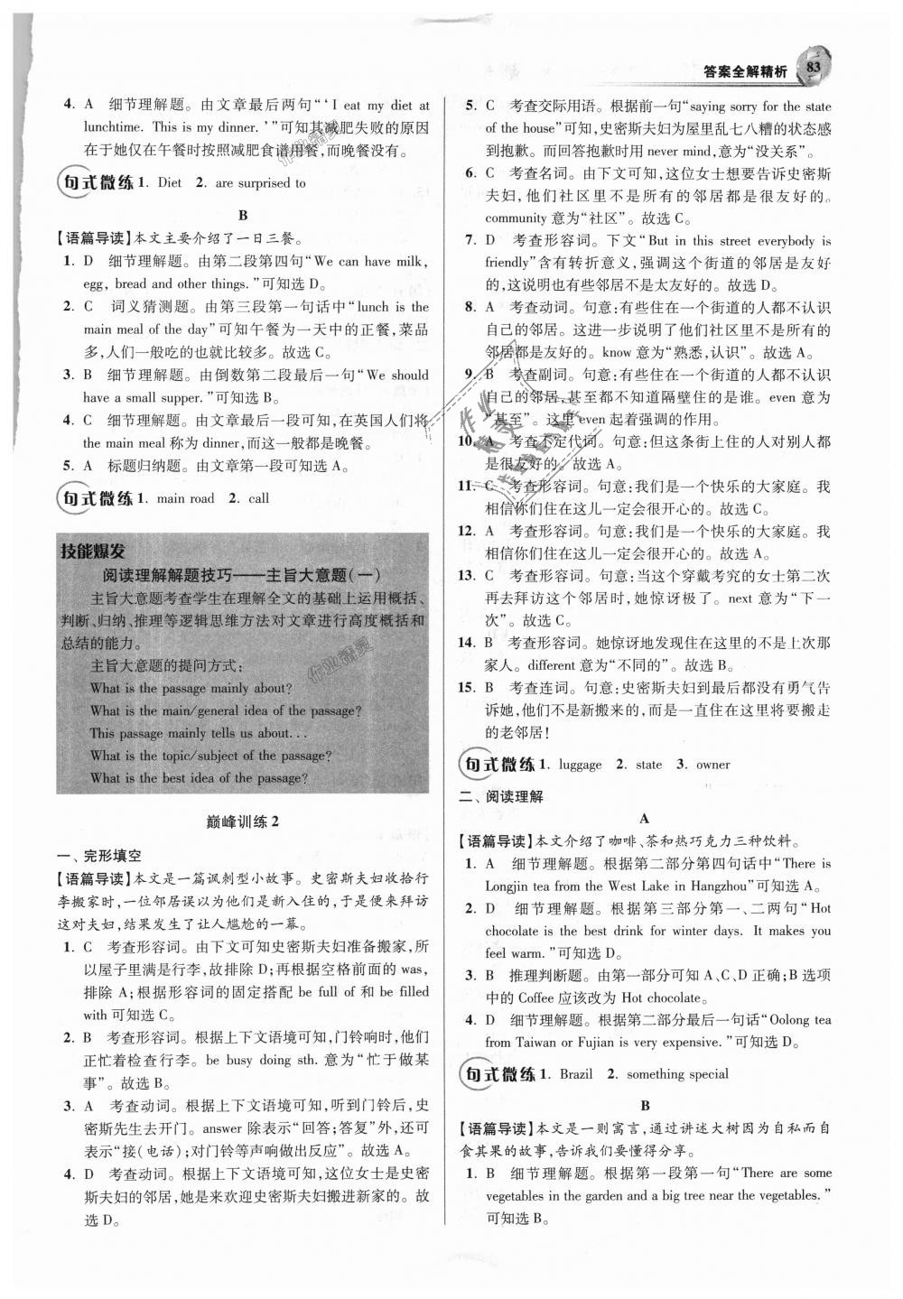 2018年初中英語(yǔ)小題狂做七年級(jí)上冊(cè)譯林版巔峰版 第19頁(yè)