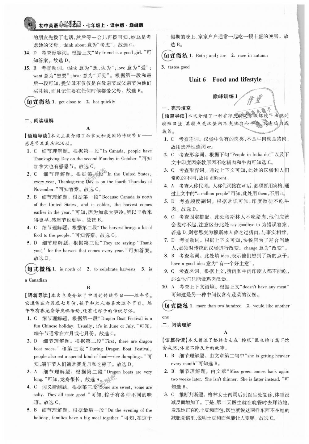 2018年初中英語小題狂做七年級上冊譯林版巔峰版 第18頁