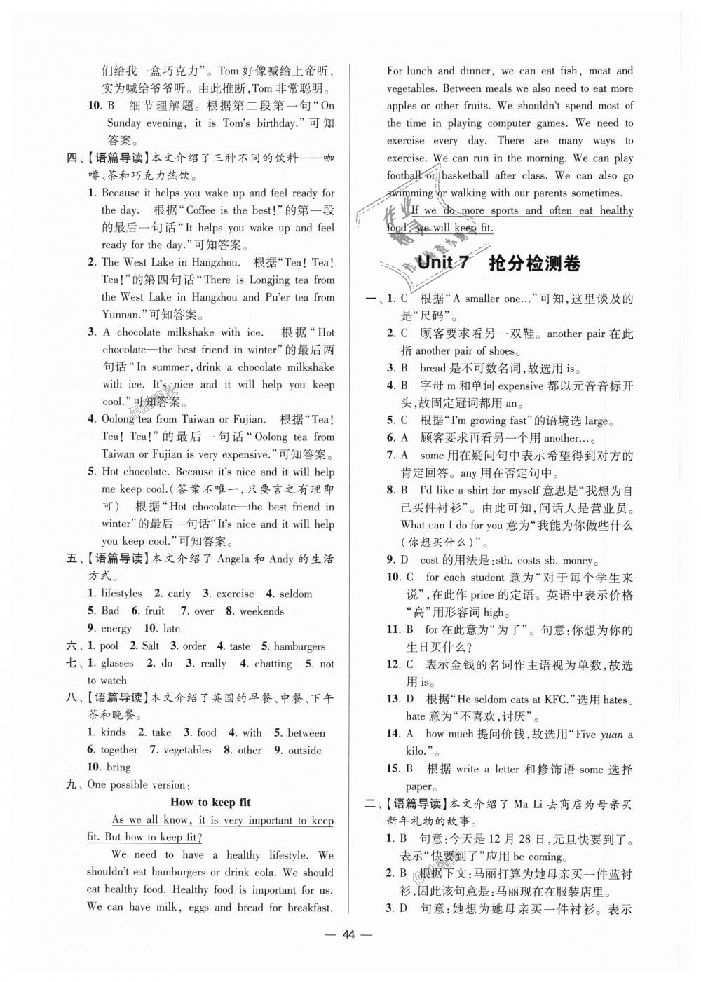 2018年初中英語小題狂做七年級上冊譯林提優(yōu)版 第44頁