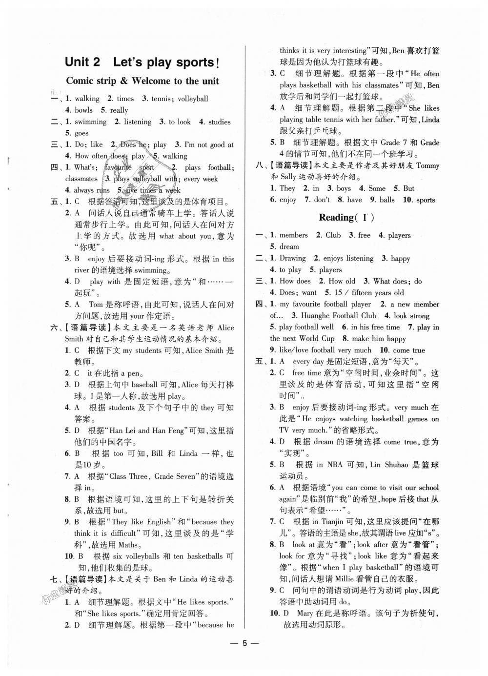 2018年初中英语小题狂做七年级上册译林提优版 第5页