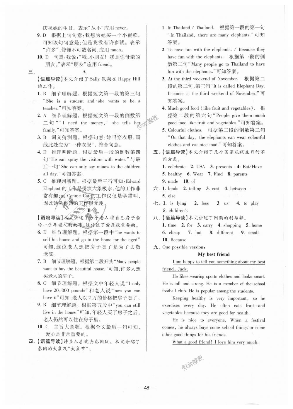 2018年初中英語小題狂做七年級上冊譯林提優(yōu)版 第48頁