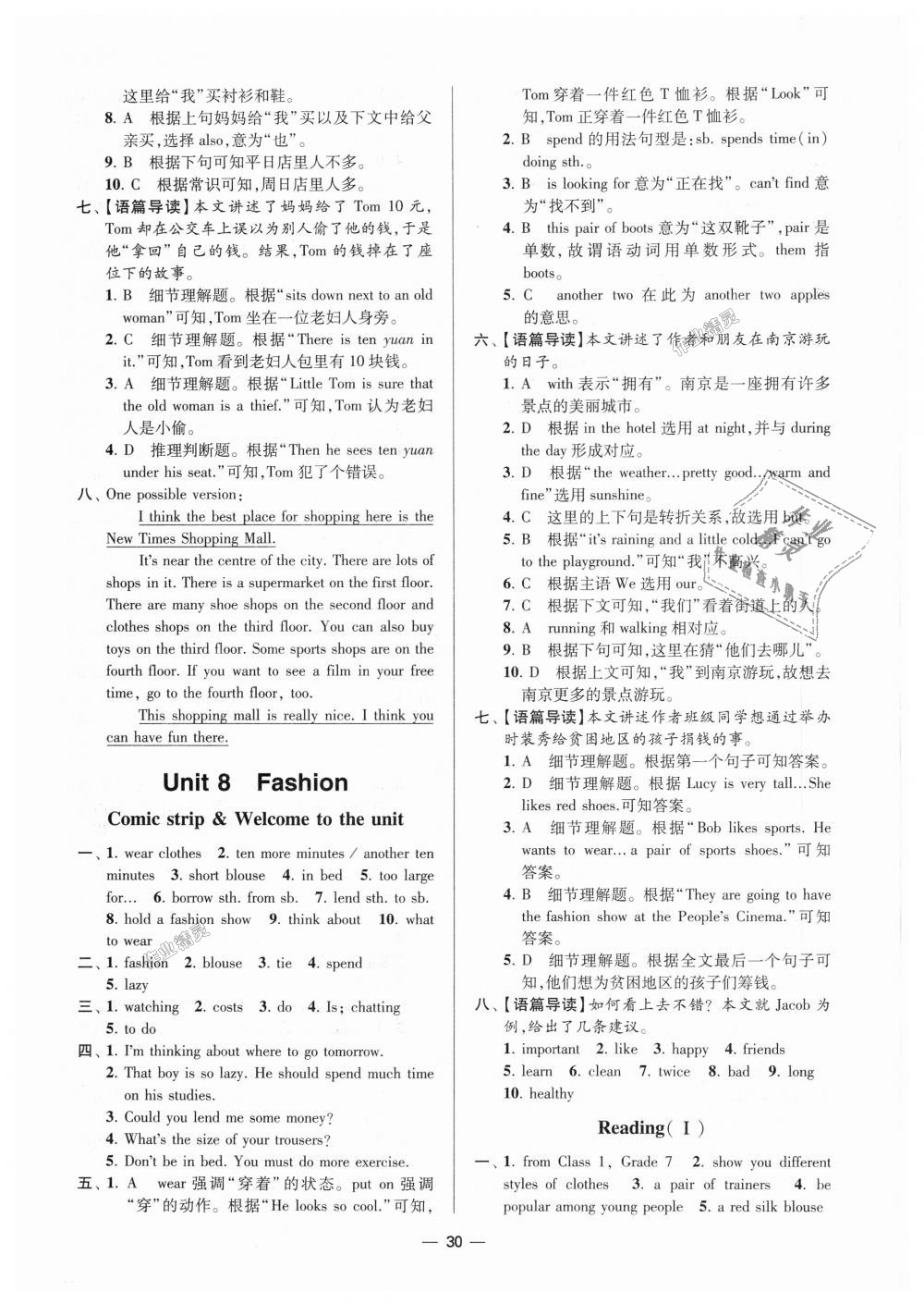 2018年初中英语小题狂做七年级上册译林提优版 第30页