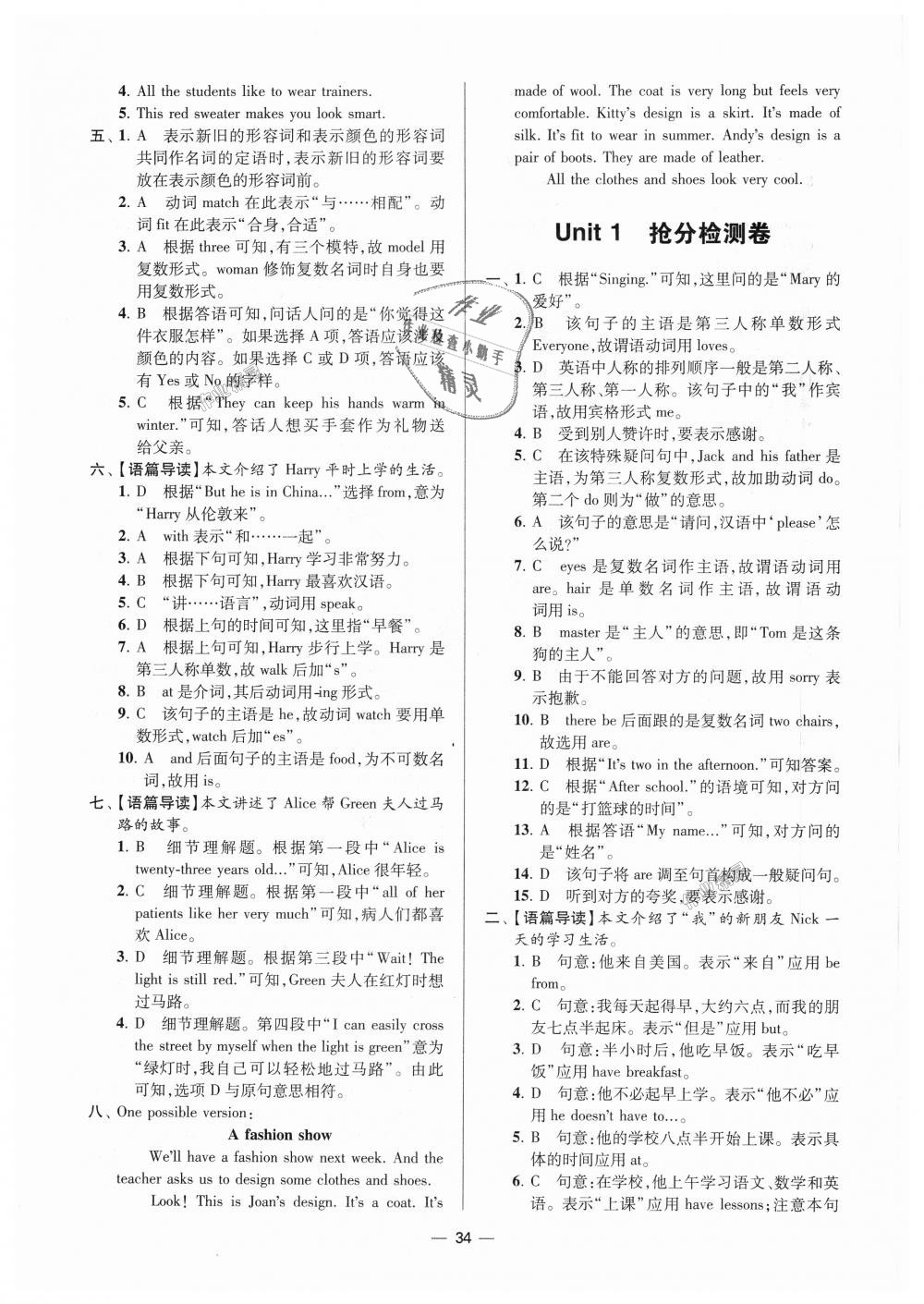 2018年初中英語小題狂做七年級上冊譯林提優(yōu)版 第34頁