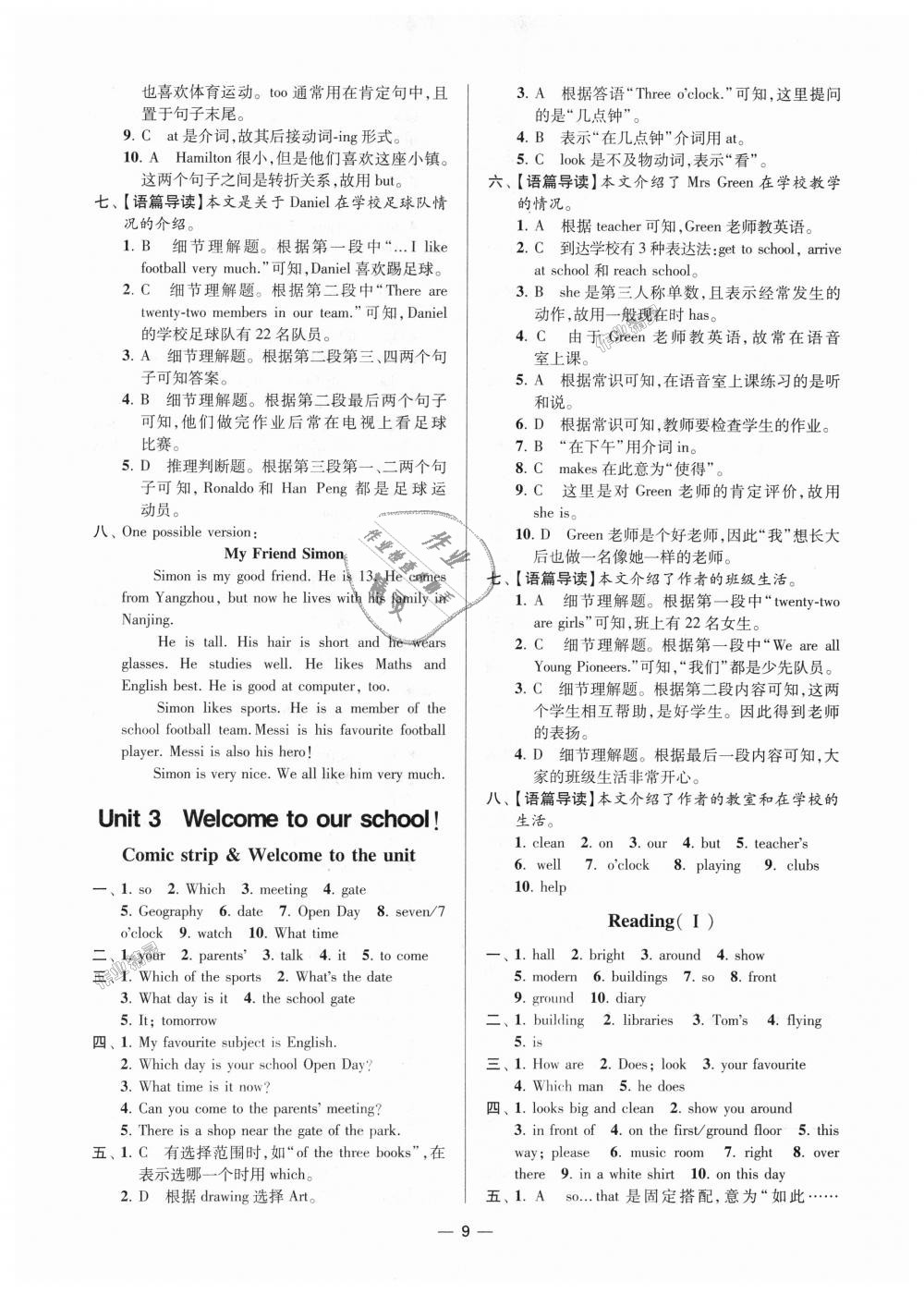 2018年初中英语小题狂做七年级上册译林提优版 第9页