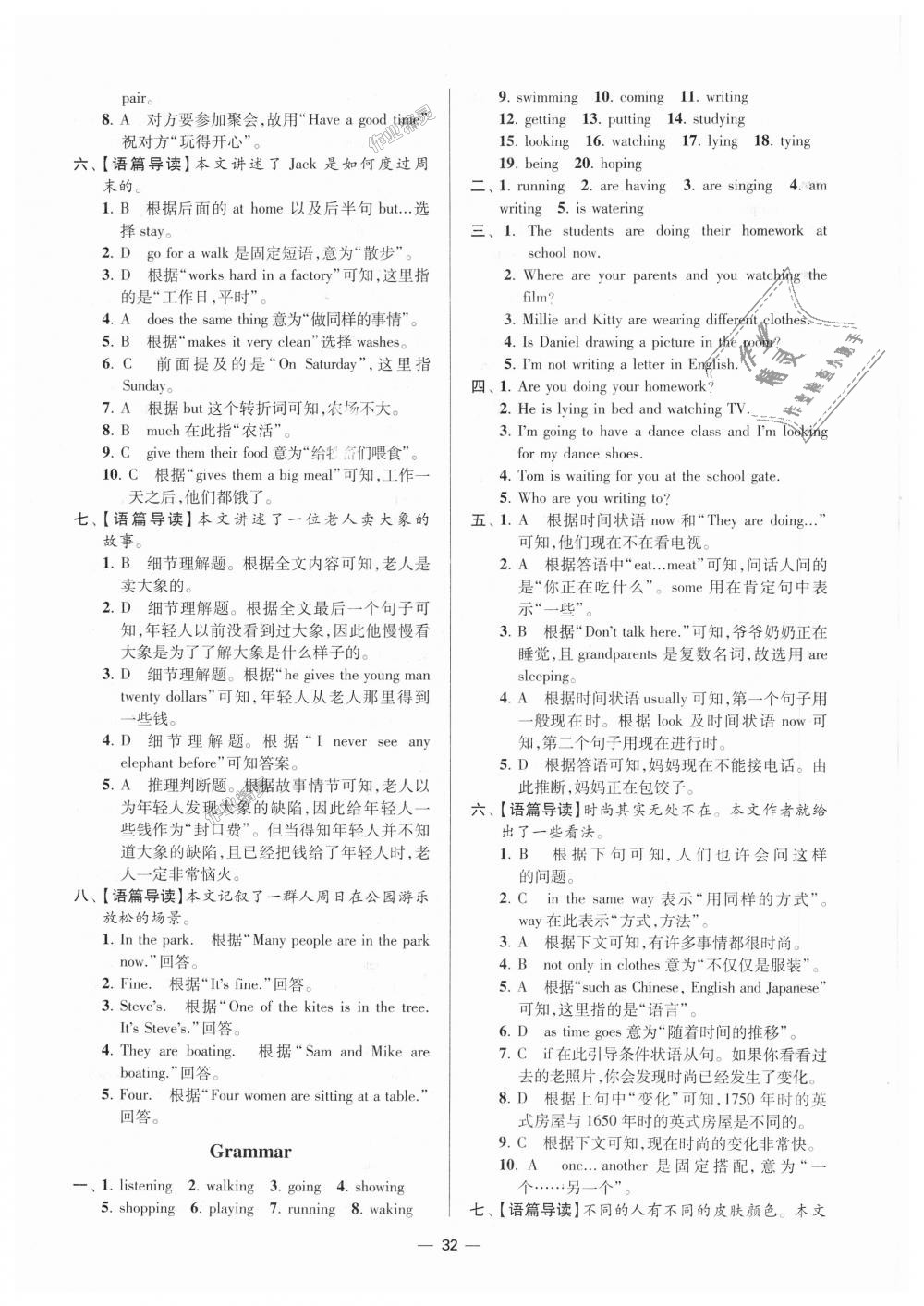 2018年初中英語小題狂做七年級(jí)上冊(cè)譯林提優(yōu)版 第32頁