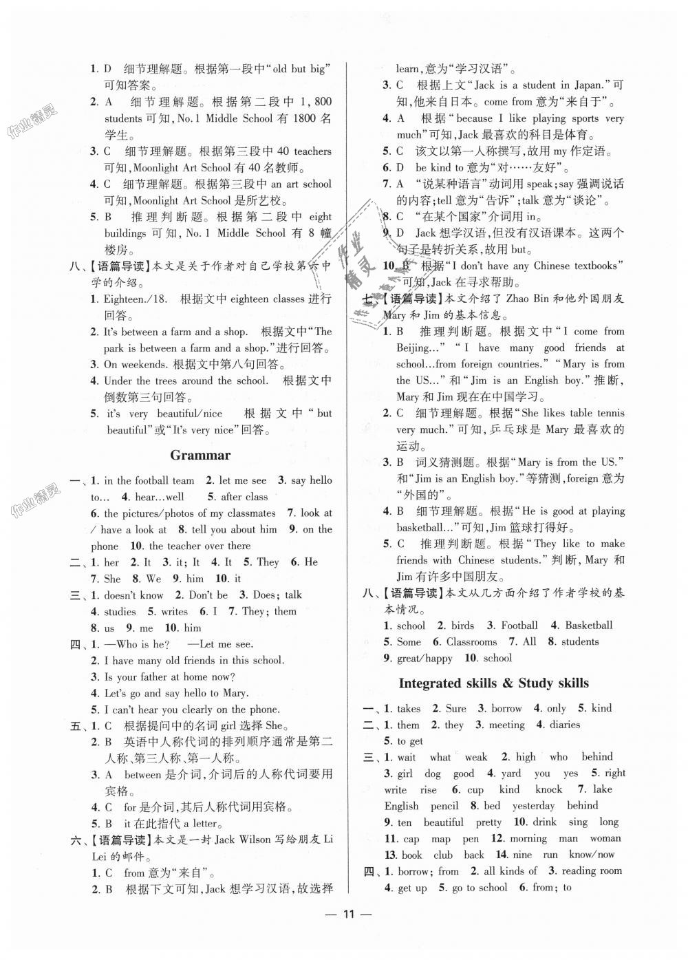 2018年初中英语小题狂做七年级上册译林提优版 第11页