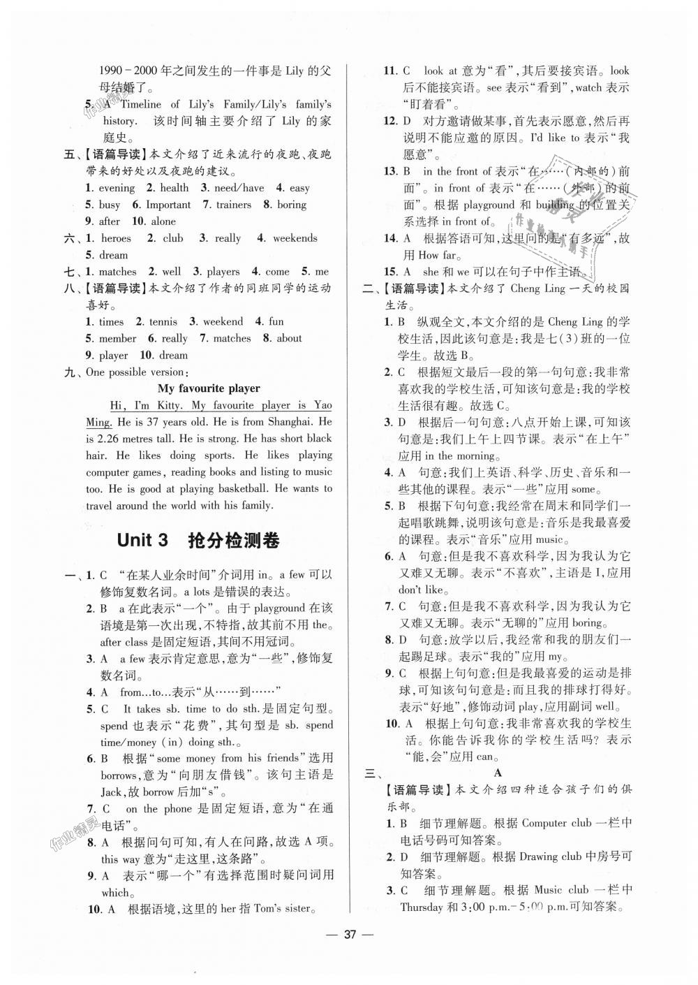 2018年初中英语小题狂做七年级上册译林提优版 第37页