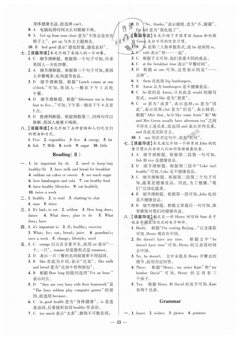 2018年初中英语小题狂做七年级上册译林提优版 第23页