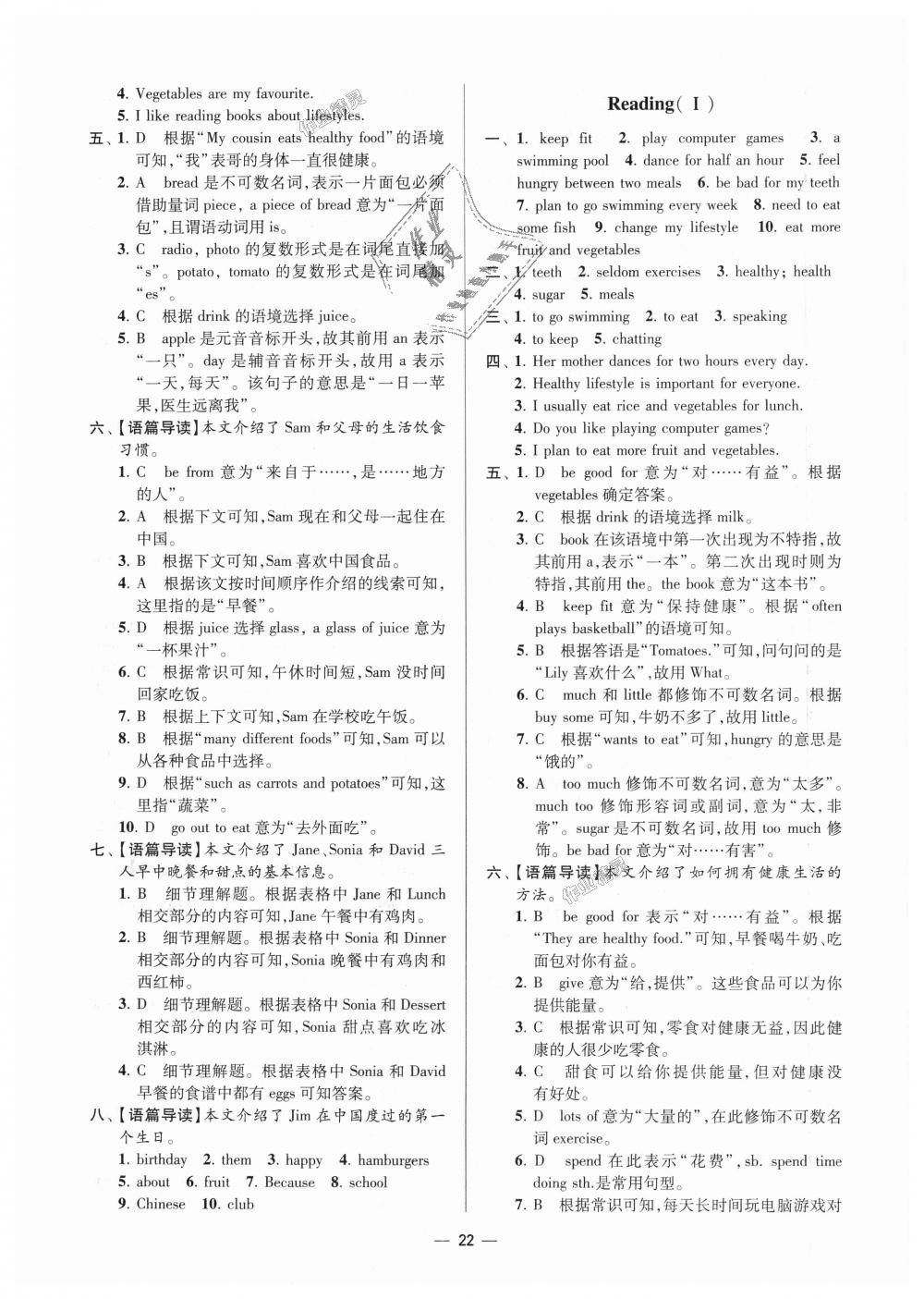 2018年初中英语小题狂做七年级上册译林提优版 第22页