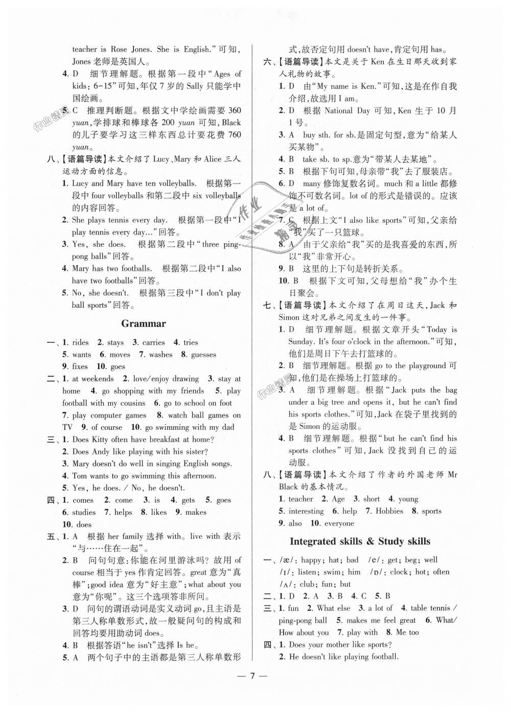 2018年初中英语小题狂做七年级上册译林提优版 第7页