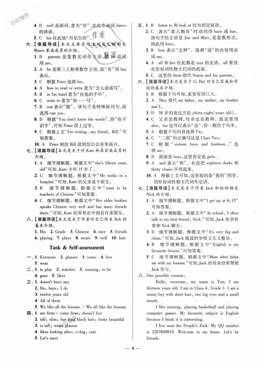 2018年初中英語(yǔ)小題狂做七年級(jí)上冊(cè)譯林提優(yōu)版 第4頁(yè)