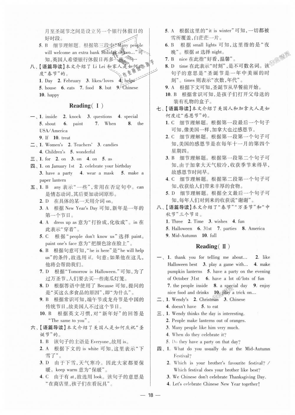 2018年初中英语小题狂做七年级上册译林提优版 第18页