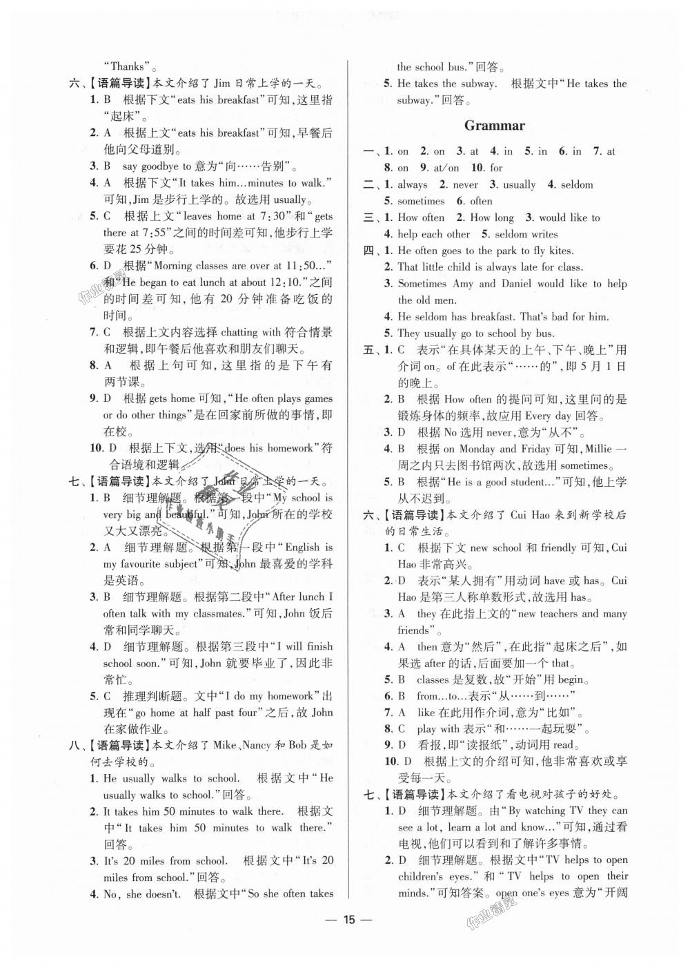 2018年初中英语小题狂做七年级上册译林提优版 第15页