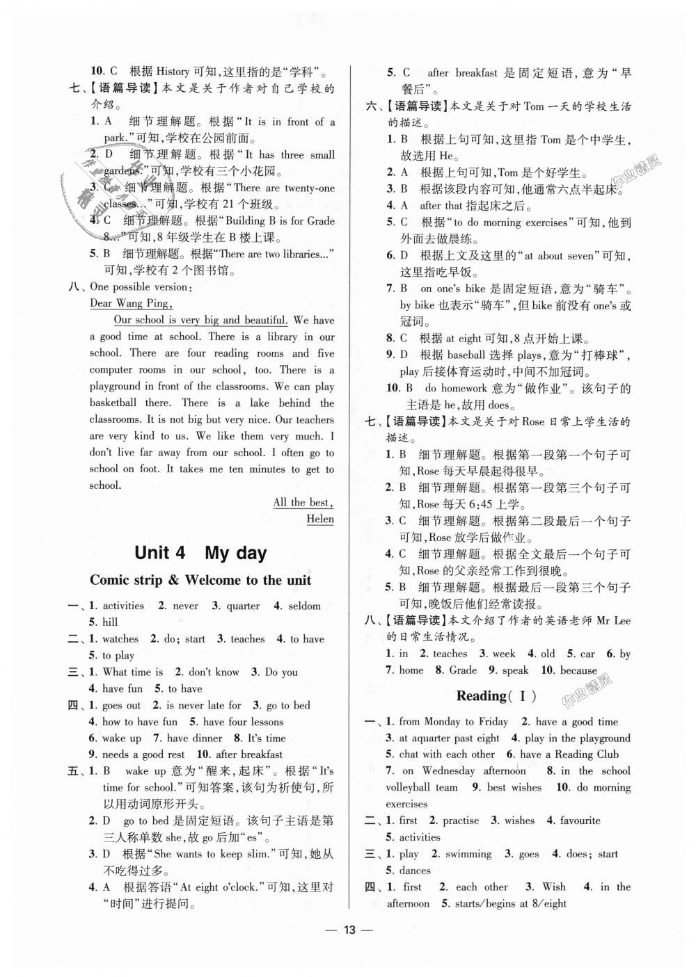 2018年初中英语小题狂做七年级上册译林提优版 第13页