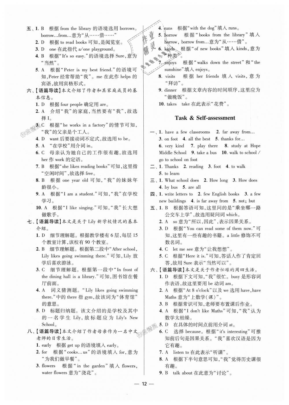 2018年初中英语小题狂做七年级上册译林提优版 第12页