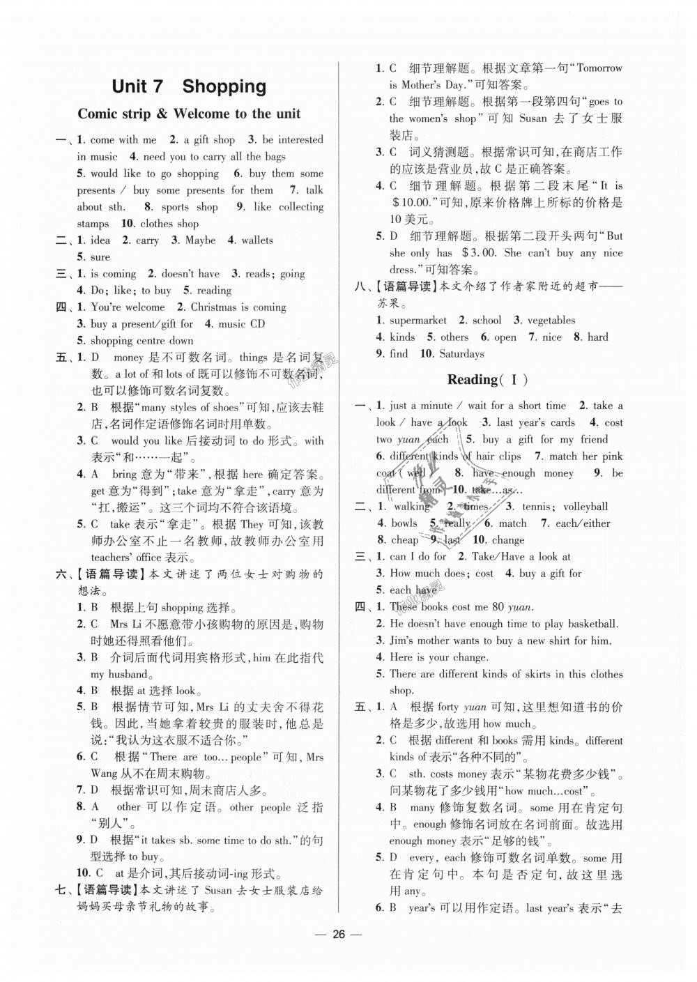 2018年初中英語小題狂做七年級上冊譯林提優(yōu)版 第26頁