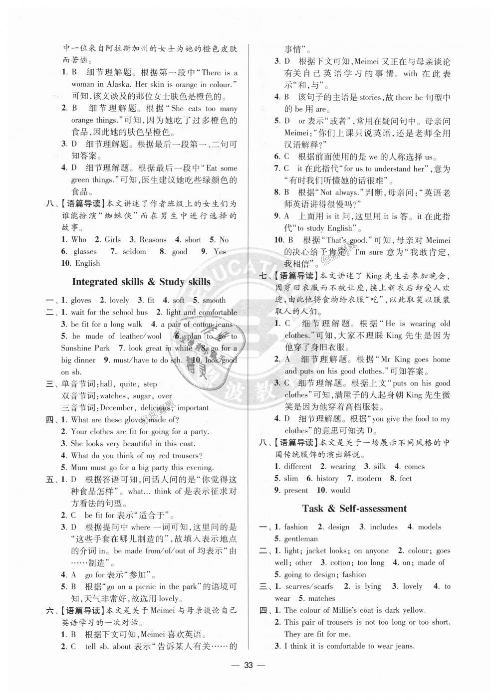 2018年初中英語(yǔ)小題狂做七年級(jí)上冊(cè)譯林提優(yōu)版 第33頁(yè)