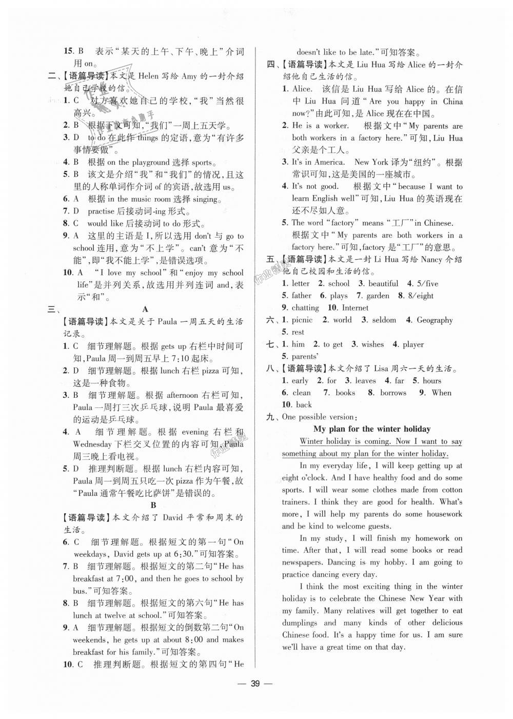 2018年初中英語(yǔ)小題狂做七年級(jí)上冊(cè)譯林提優(yōu)版 第39頁(yè)