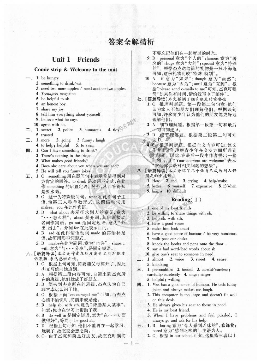 2018年初中英语小题狂做八年级上册译林版提优版 第1页