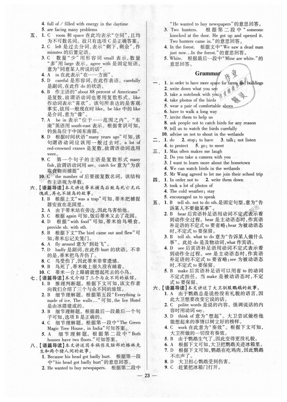 2018年初中英語小題狂做八年級上冊譯林版提優(yōu)版 第23頁