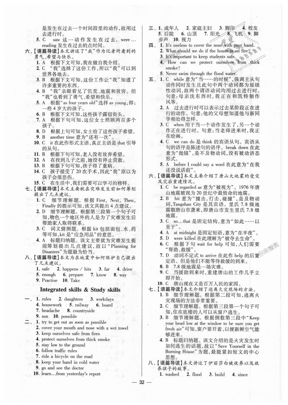 2018年初中英語小題狂做八年級(jí)上冊譯林版提優(yōu)版 第32頁