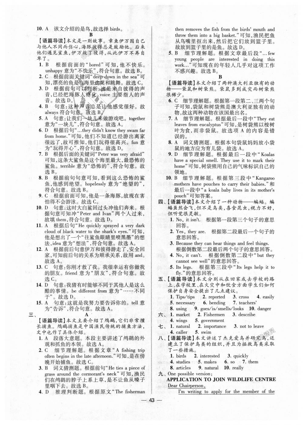 2018年初中英语小题狂做八年级上册译林版提优版 第43页