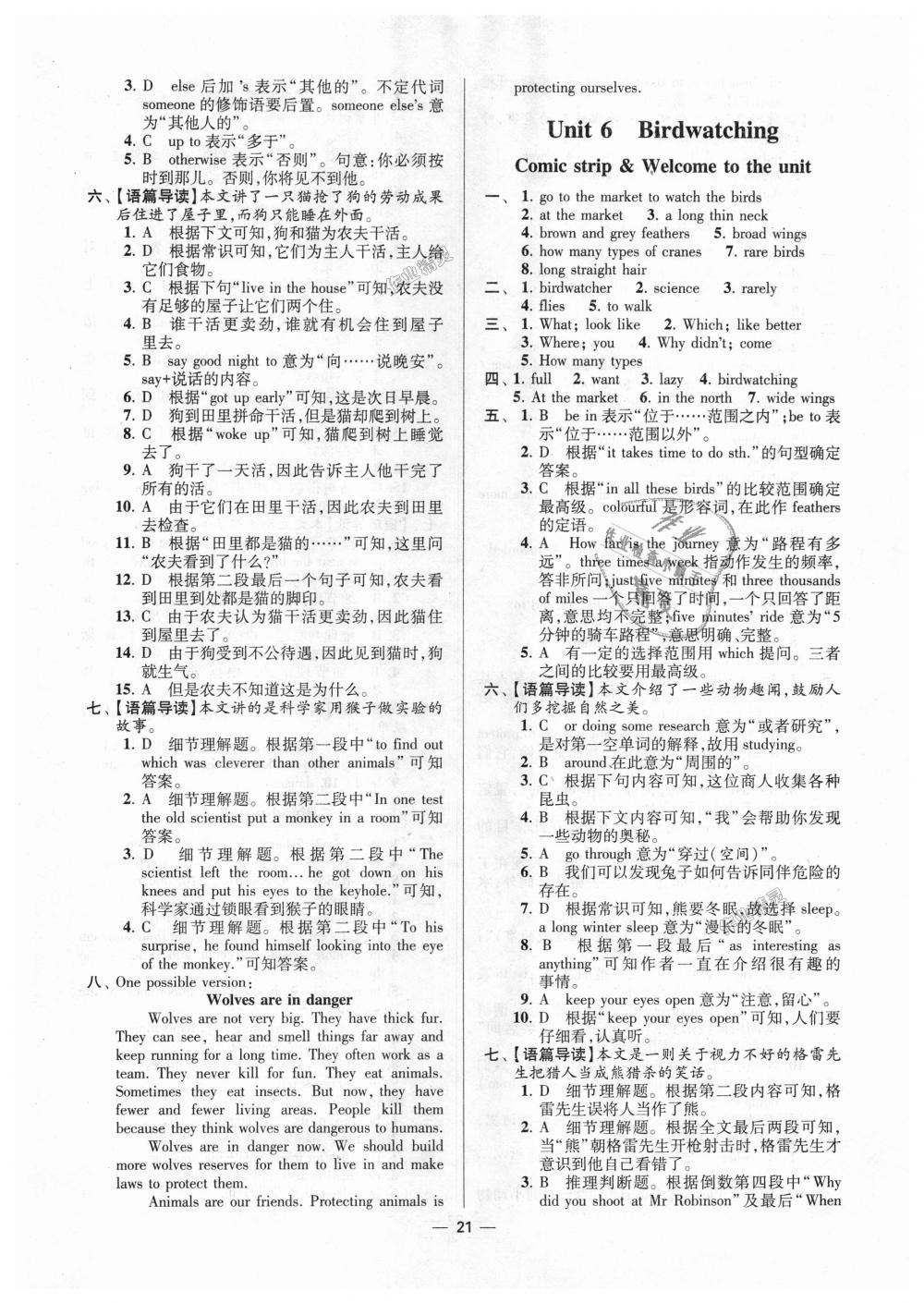 2018年初中英语小题狂做八年级上册译林版提优版 第21页