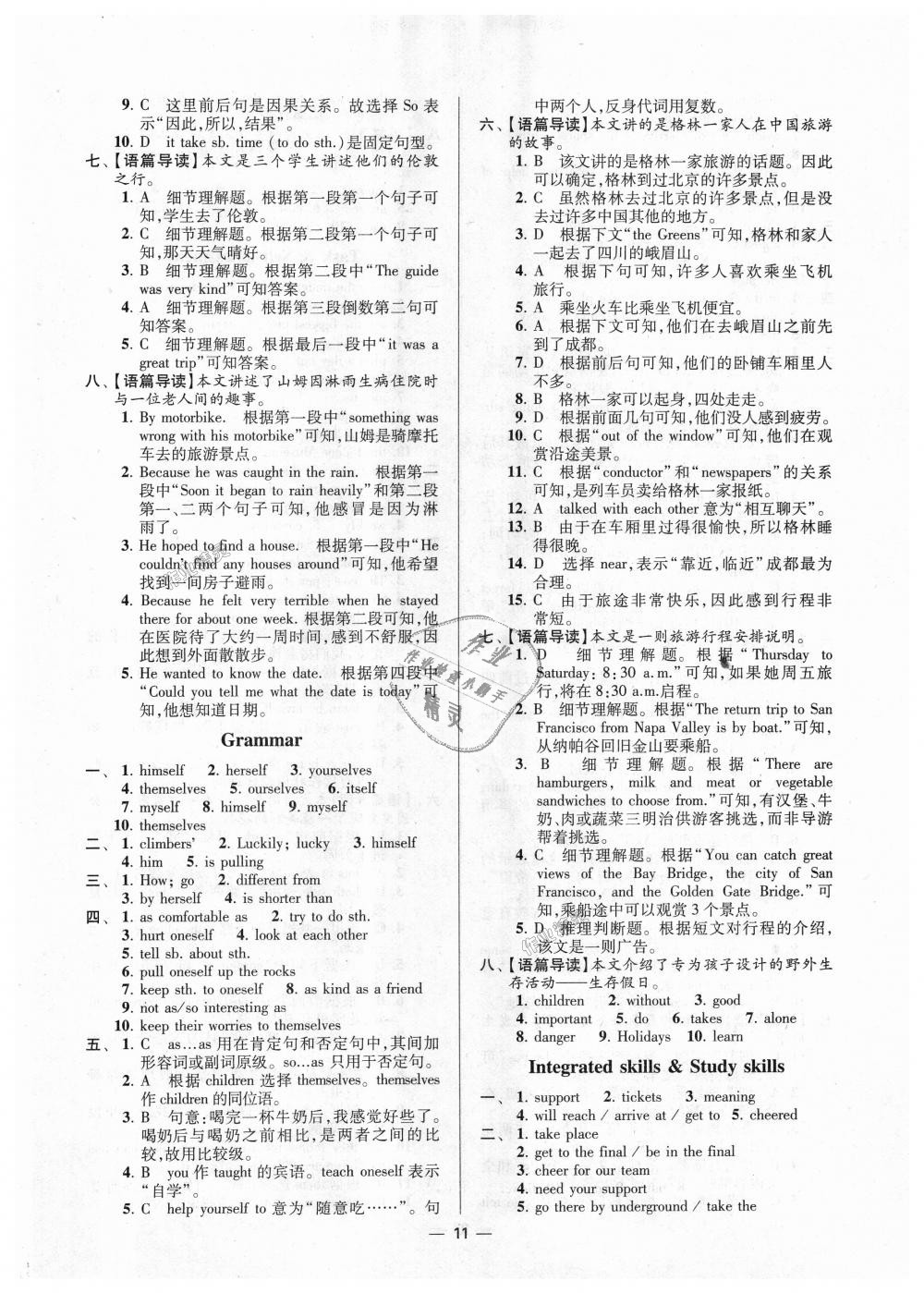 2018年初中英语小题狂做八年级上册译林版提优版 第11页